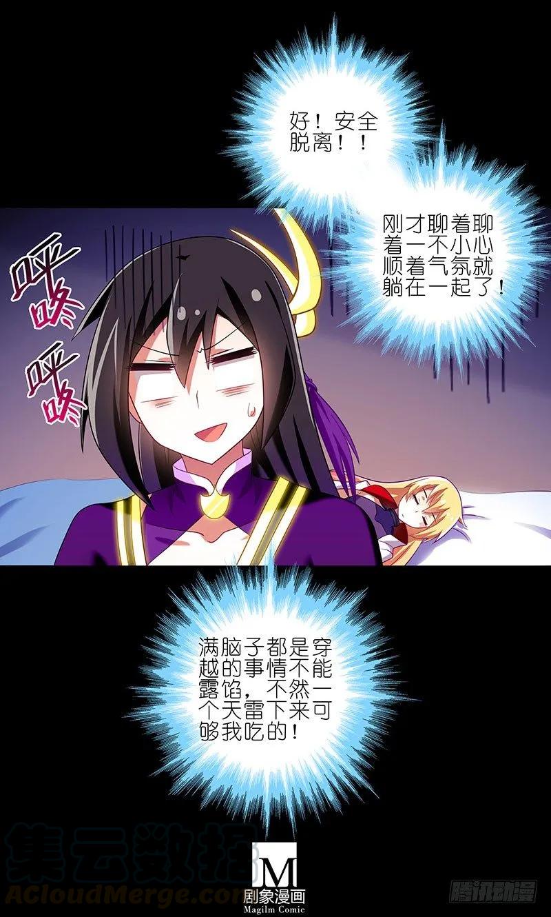 我家大师兄脑子有坑第三季第一集漫画,番外：船上没说完的事5图