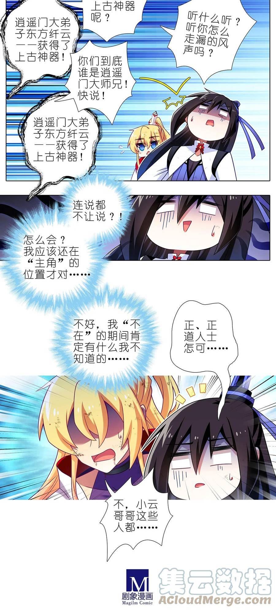 我家大师兄脑子有坑壁纸漫画,第478坑 是他是他就是他4图