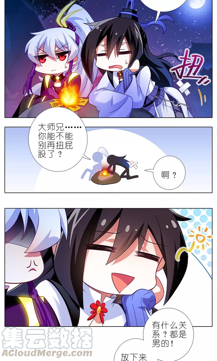 我家大师兄脑子有坑动漫第二季漫画,第323坑 八戒，你倒是轻点嘛~3图