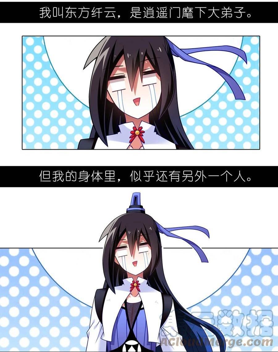 我家大师兄脑子有坑壁纸漫画,第478坑 是他是他就是他2图