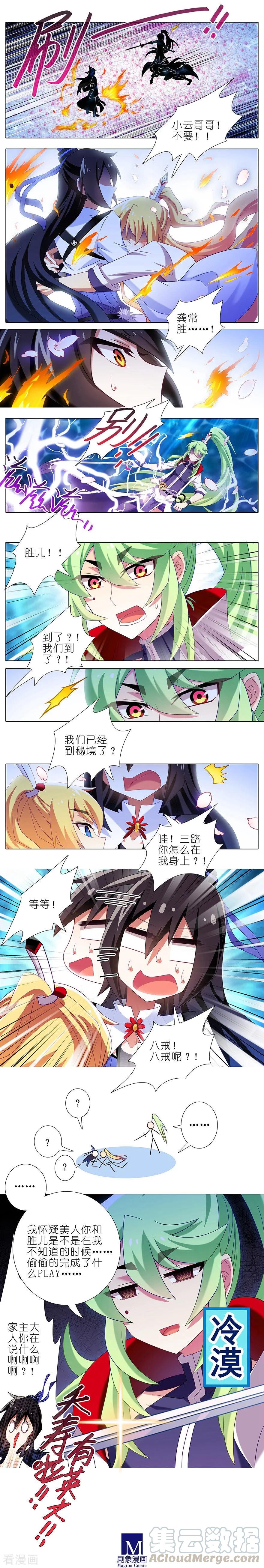 我家大师兄脑子有坑壁纸漫画,第374坑 家主大人心里苦3图