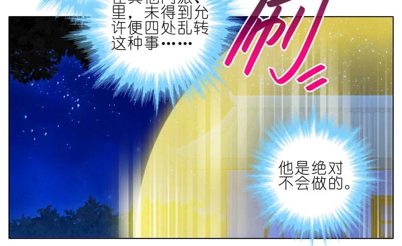 我家大师兄脑子有坑 第四季漫画,第277坑（下） 封禁的盒子3图