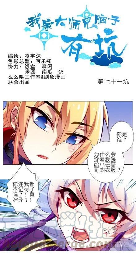 我家大师兄脑子有坑壁纸漫画,第71坑 我不脱！1图