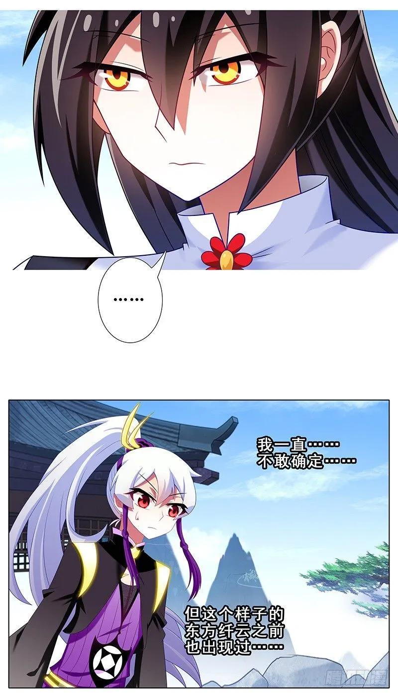 我家大师兄脑子有坑壁纸漫画,第296坑 不是你还是谁？2图