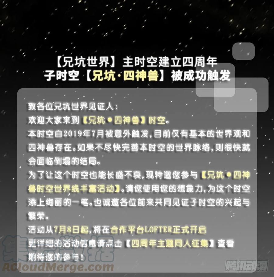 我家大师兄脑子有坑动漫免费观看漫画,兄坑四周年庆祝活动4图