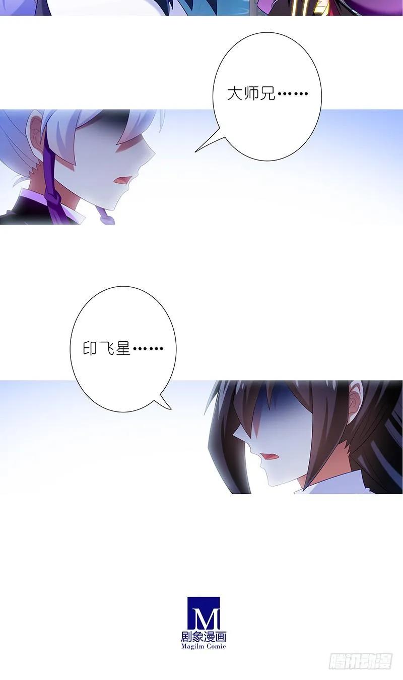 我家大师兄脑子有坑壁纸漫画,第296坑 不是你还是谁？4图