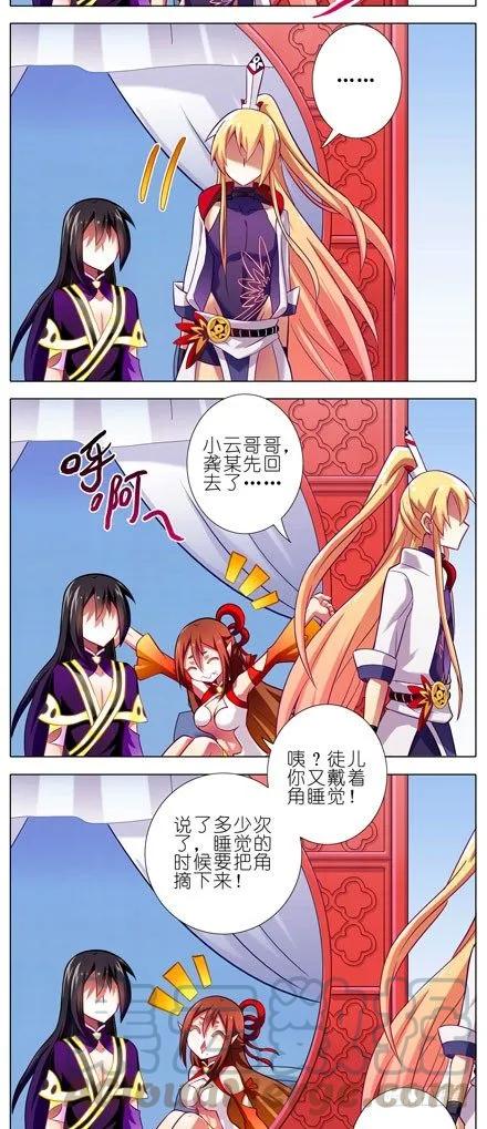 我家大师兄脑子有坑漫画免费观看漫画,第75坑 把角留下3图