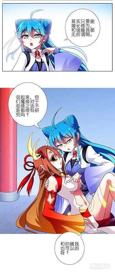 我家大师兄脑子有坑壁纸漫画,第87坑 要跟大师兄在一起5图