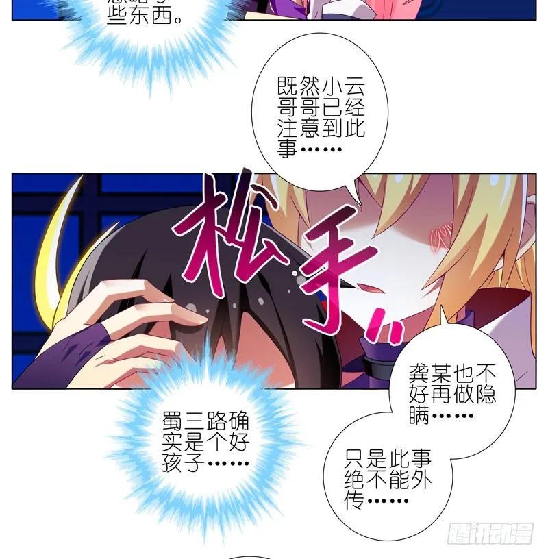 我家大师兄脑子有坑 第四季漫画,第277坑（下） 封禁的盒子5图