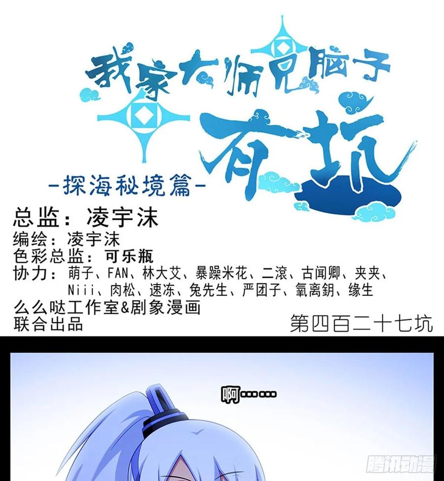 我家大师兄脑子有坑漫画免费观看完整版漫画,第427坑 逍遥门二弟子印飞星1图