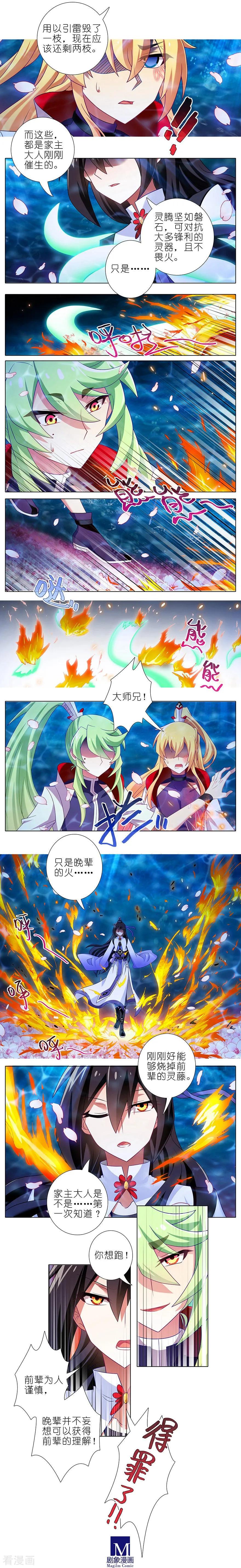 我家大师兄脑子有坑壁纸漫画,第374坑 家主大人心里苦2图