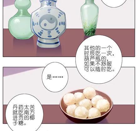 我家大师兄脑子有坑漫画免费下拉式漫画,第199.5坑（上）衣衫不整5图