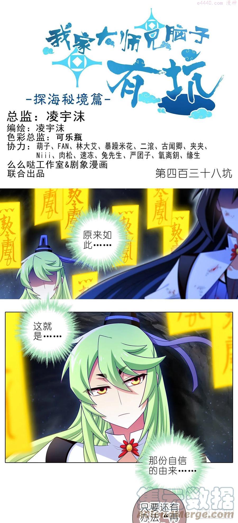 我家大师兄脑子有坑漫画免费观看漫画,第438坑 答应就“汪”一声听听1图