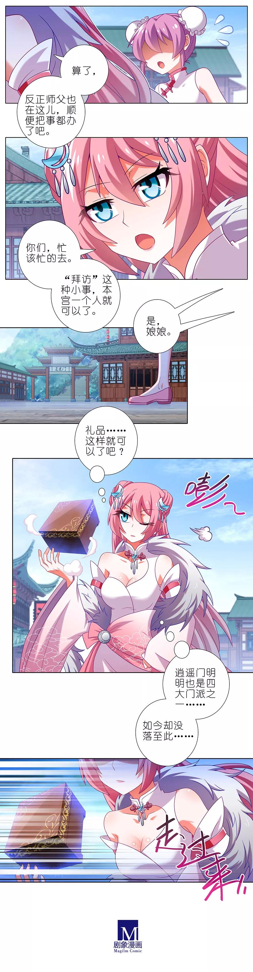 我家大师兄脑子有坑壁纸漫画,第330坑 狭路相“逢”！2图