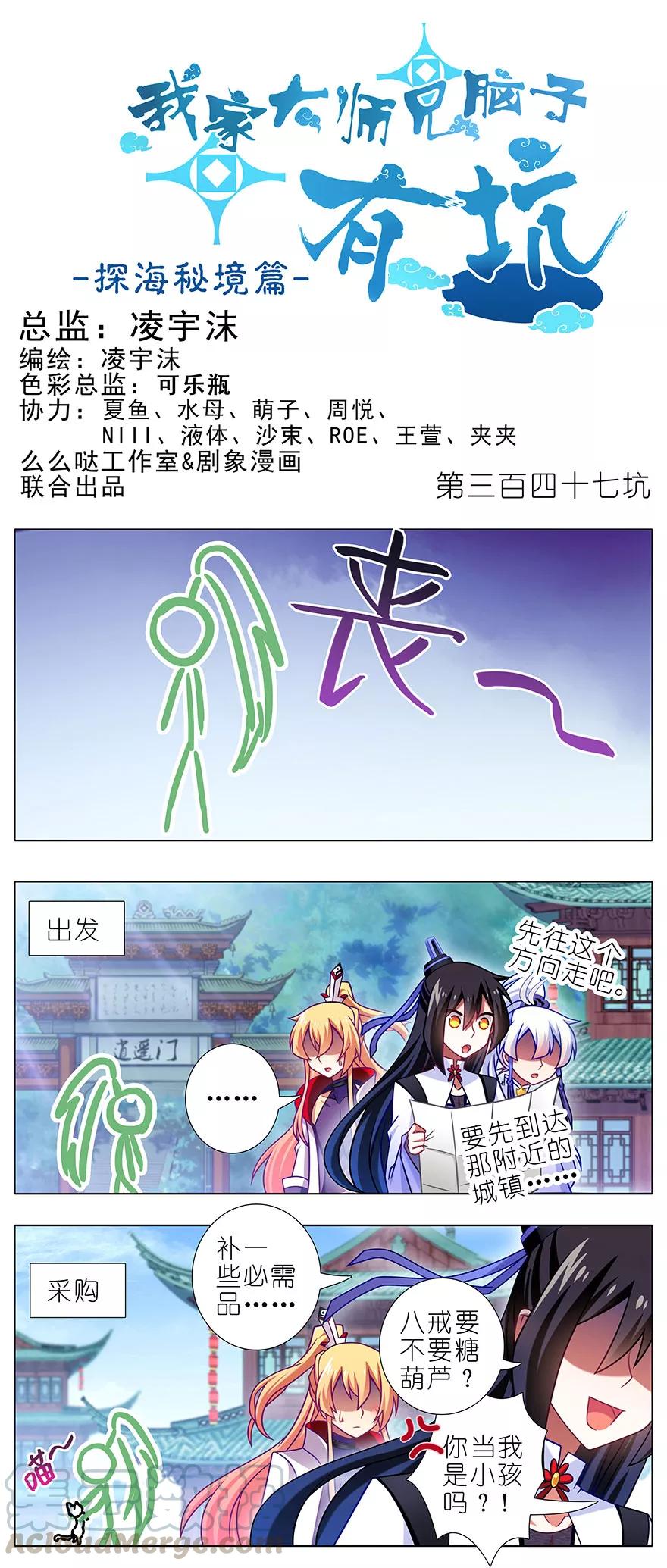 我家大师兄脑子有坑壁纸漫画,第347坑 一只绿绿失去了梦想1图