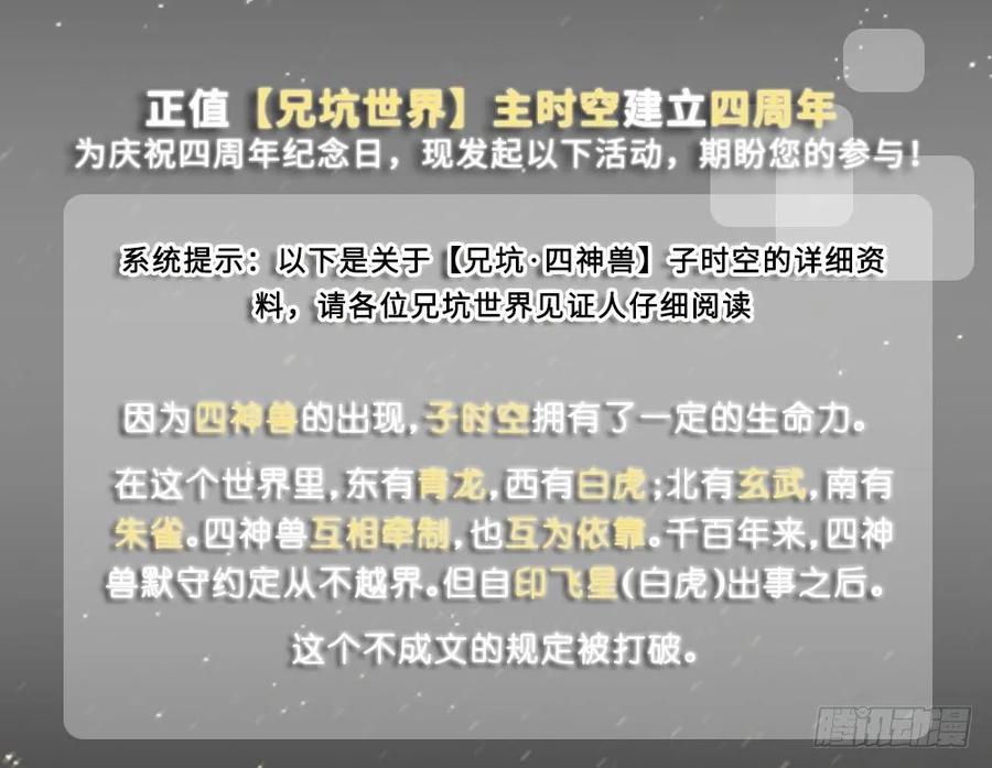 我家大师兄脑子有坑动漫免费观看漫画,兄坑四周年庆祝活动2图