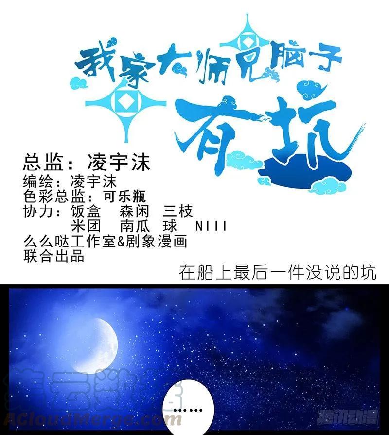 我家大师兄脑子有坑第三季第一集漫画,番外：船上没说完的事1图