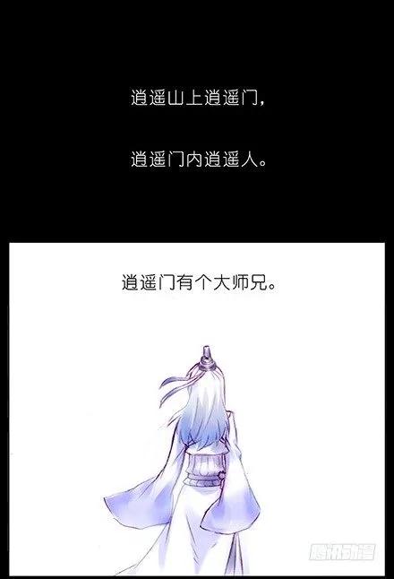 我家大师兄脑子有坑 第四季漫画,第210-215坑 春节特别（上2图