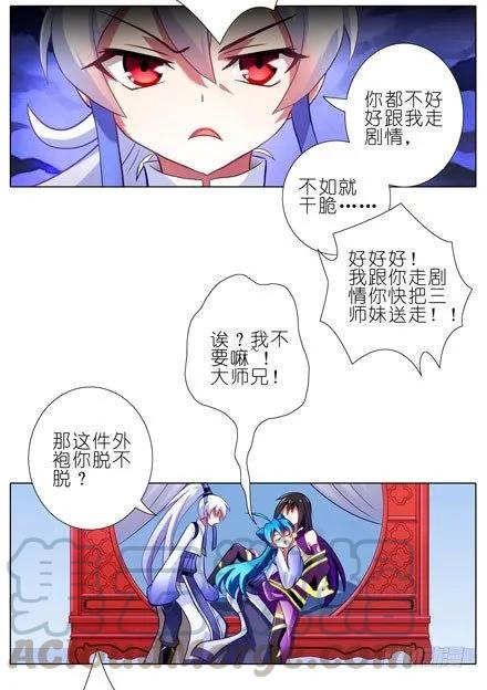 我家大师兄脑子有坑漫画免费阅读下拉式漫画,第66坑 脱好等我3图
