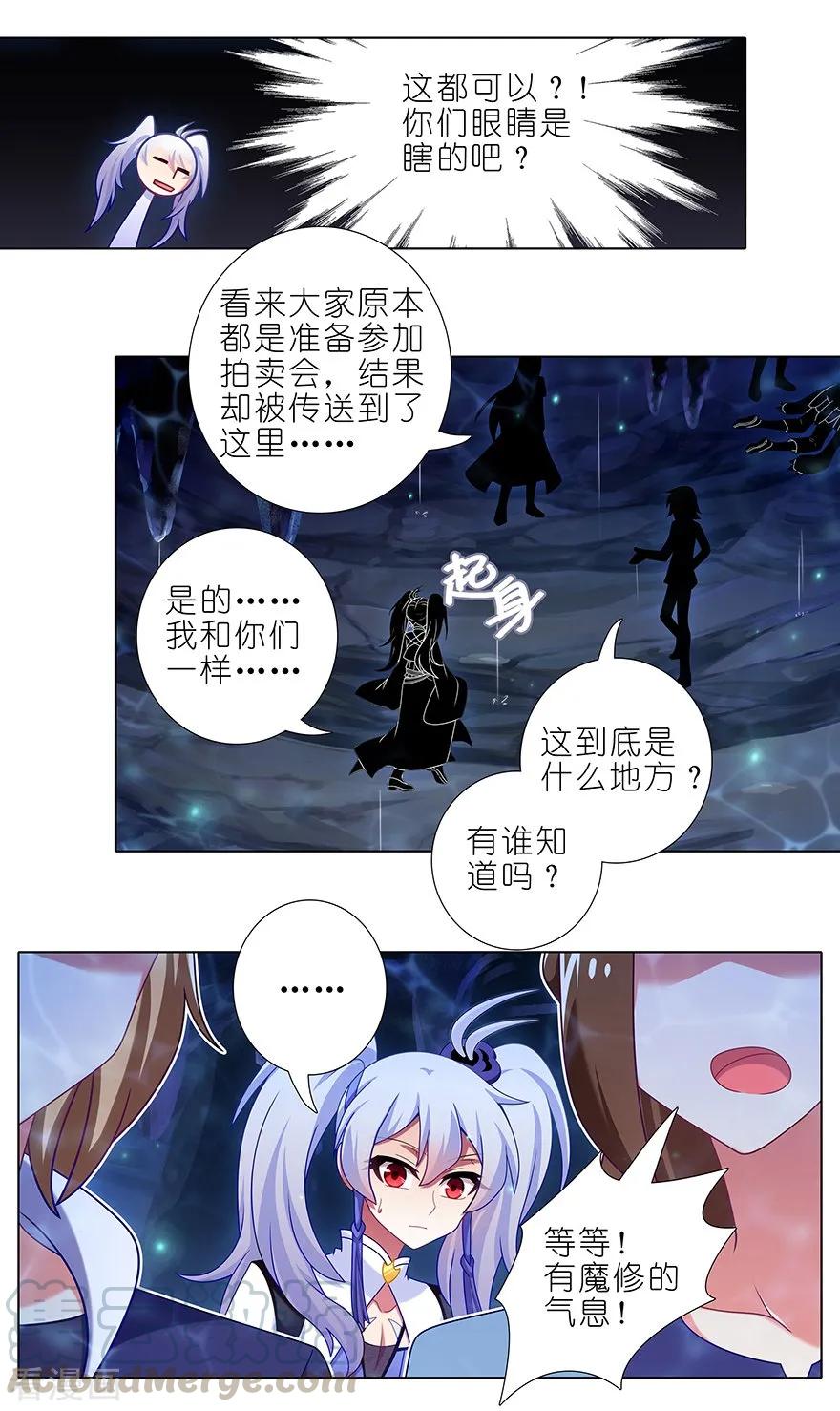 我家大师兄脑子有坑漫画免费观看漫画,第377坑 什么人吵我睡觉？3图