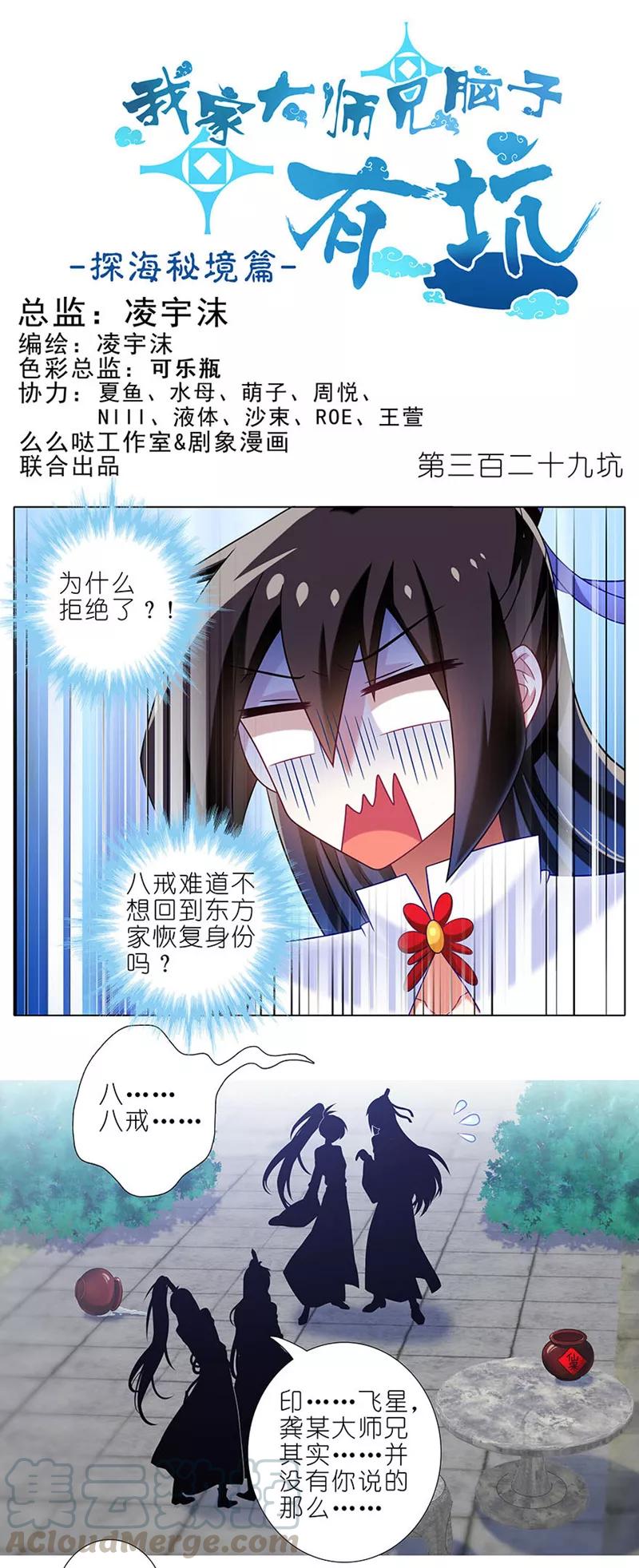 我家大师兄脑子有坑壁纸漫画,第329坑 逍遥玄铭一家亲1图