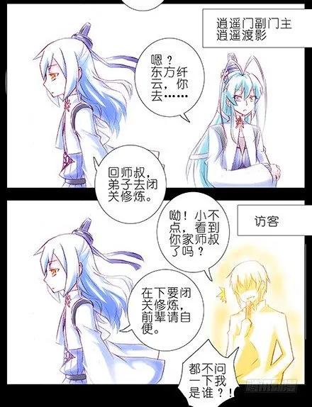 我家大师兄脑子有坑 第四季漫画,第210-215坑 春节特别（上5图