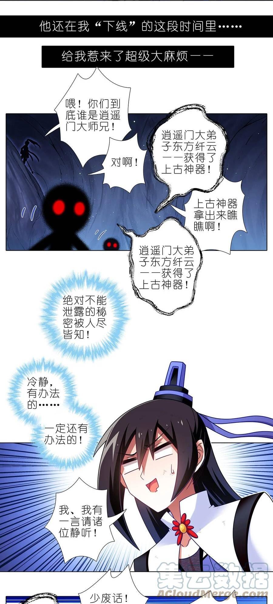 我家大师兄脑子有坑壁纸漫画,第478坑 是他是他就是他3图