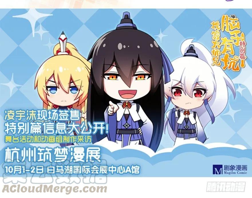 我家大师兄脑子有坑壁纸漫画,第308坑 这个决定就交给你吧1图