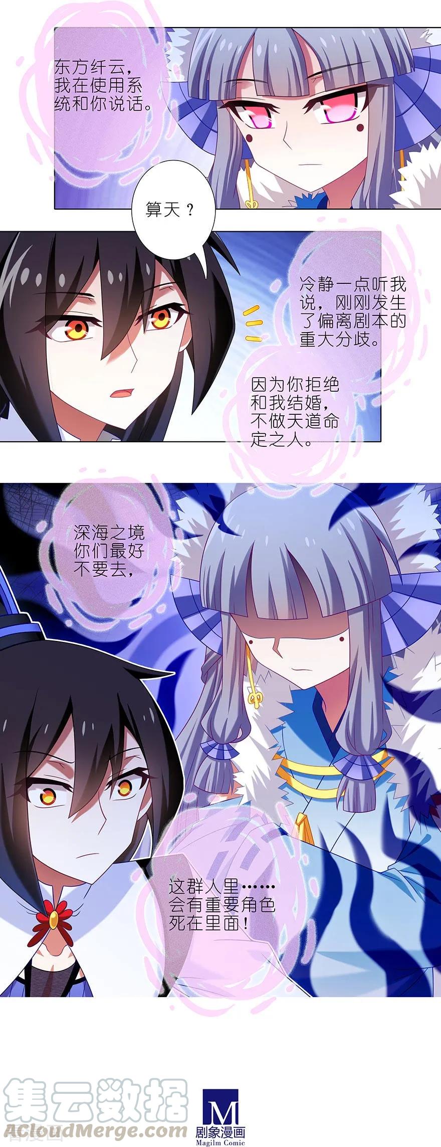 我家大师兄脑子有坑动漫免费观看漫画,第365坑 重大分歧（剧透）警告5图