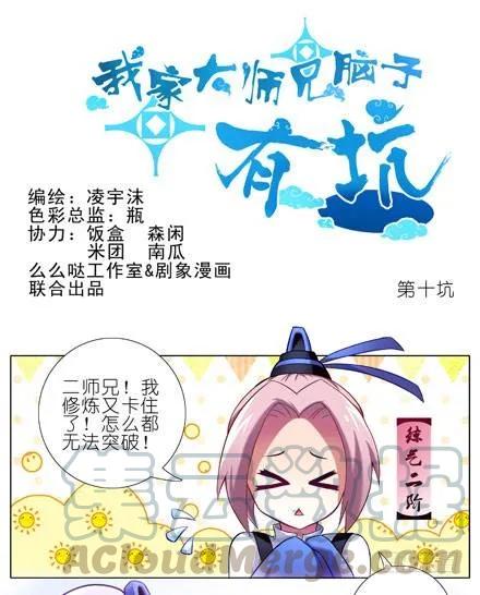 我家大师兄脑子有坑橙光游戏破解版漫画,第10坑 NPC只要顺其自然就好1图