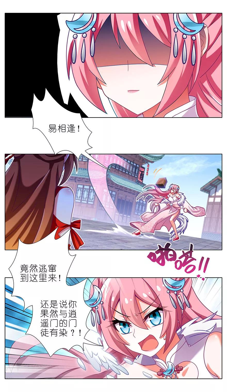 我家大师兄脑子有坑壁纸漫画,第330坑 狭路相“逢”！4图