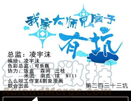 我家大师兄脑子有坑动漫免费观看漫画,第233坑 道理1图