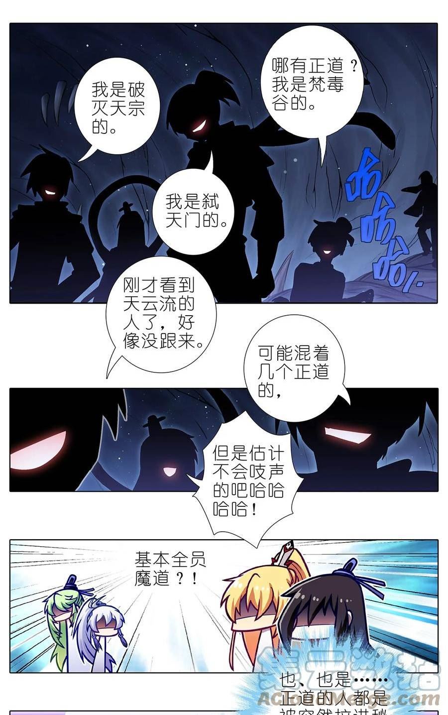 我家大师兄脑子有坑壁纸漫画,第478坑 是他是他就是他5图
