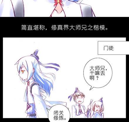 我家大师兄脑子有坑 第四季漫画,第210-215坑 春节特别（上4图