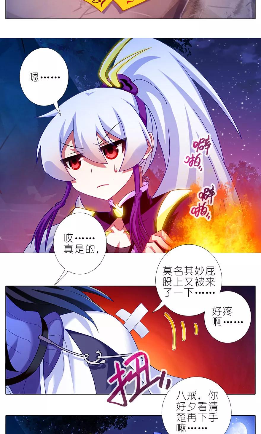 我家大师兄脑子有坑动漫第二季漫画,第323坑 八戒，你倒是轻点嘛~2图