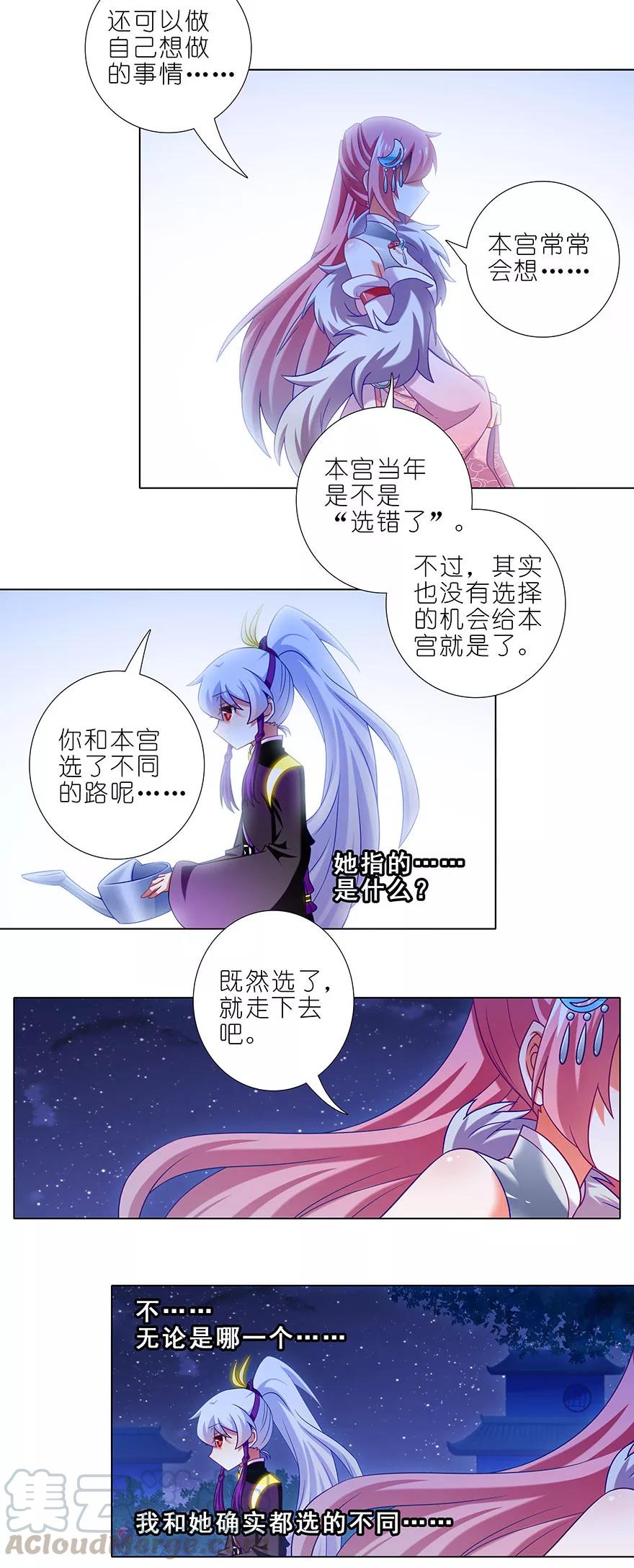 我家大师兄脑子有坑全集漫画,第345坑 八戒仙果，吃过都说好5图