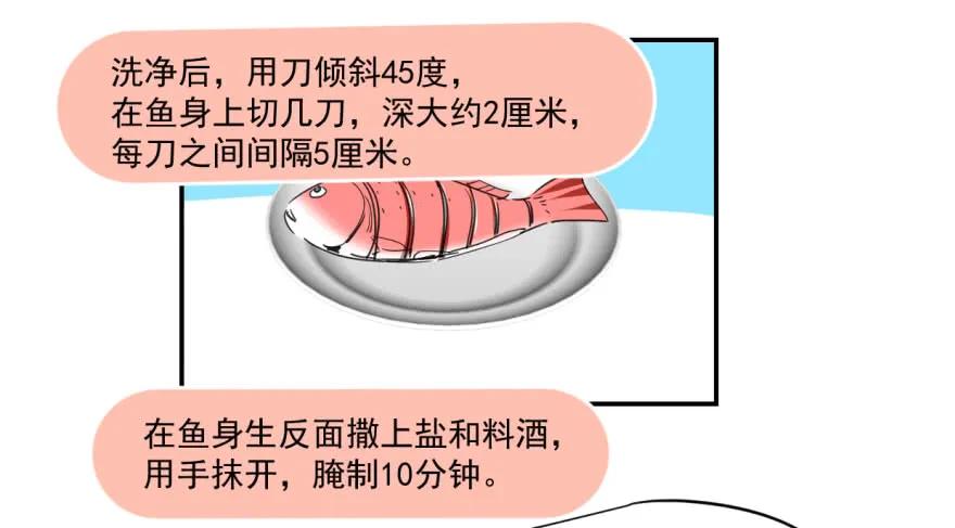 敖敖待捕漫画免费下拉式酷漫屋漫画,第八话 鱼生艰难3图