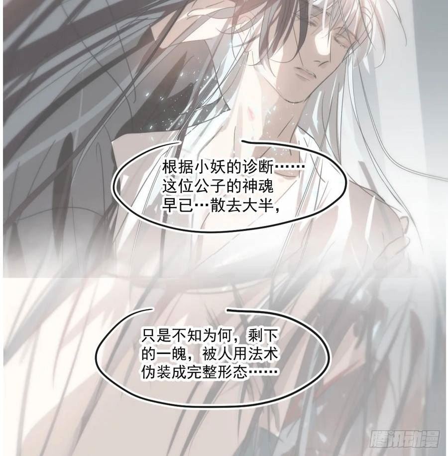 敖敖待捕~漫画,第228话 偏离轨迹5图