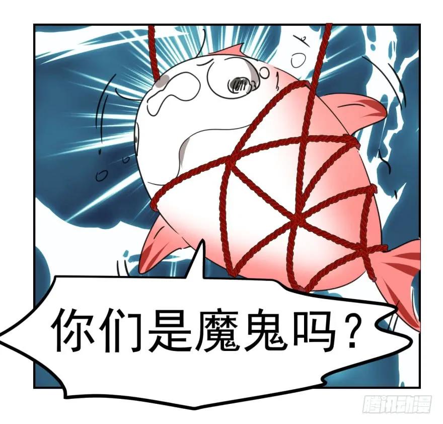 敖敖待捕漫画免费下拉式酷漫屋漫画,第八话 鱼生艰难5图