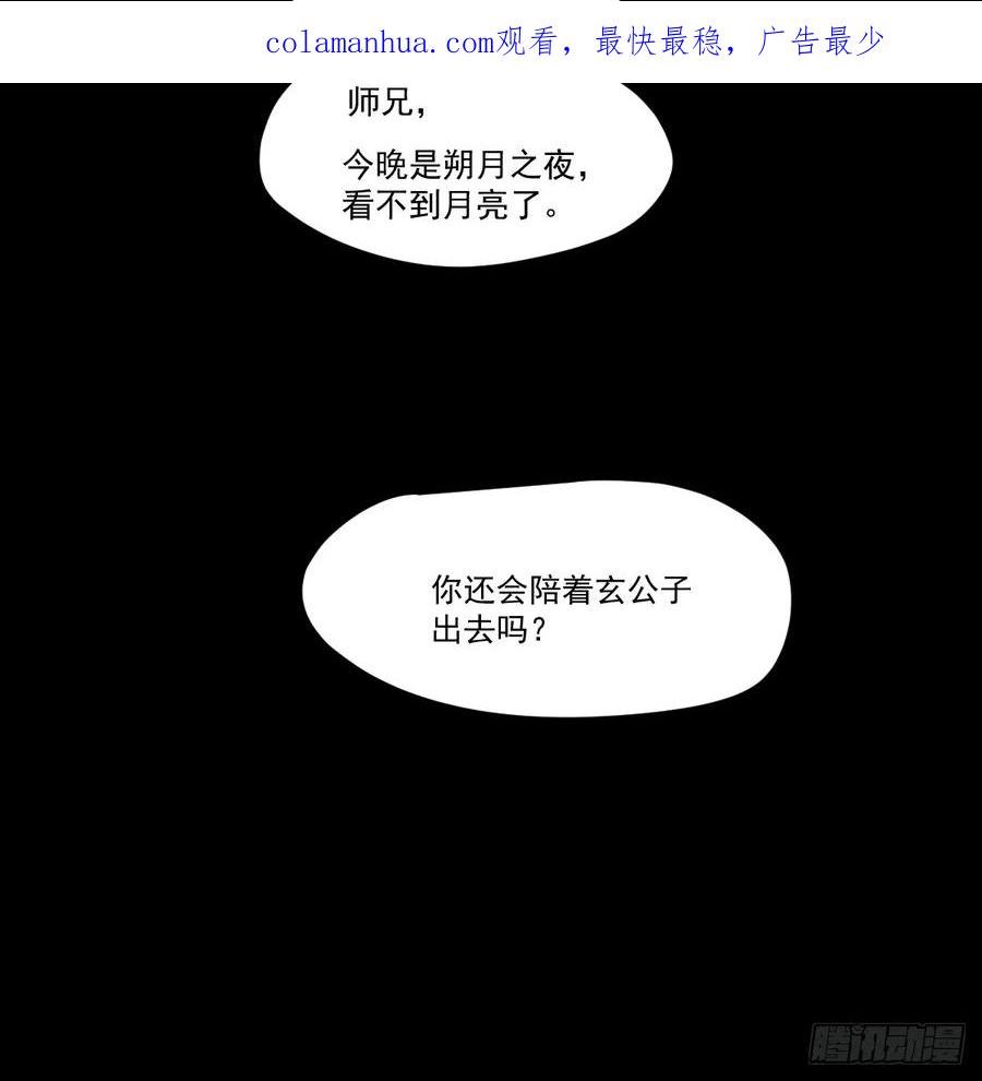 敖敖待捕~漫画,第228话 偏离轨迹2图