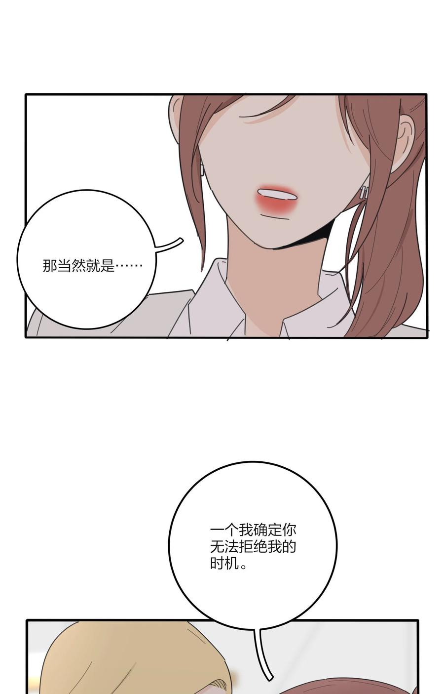 人间百里锦~漫画,081 爱的博弈4图