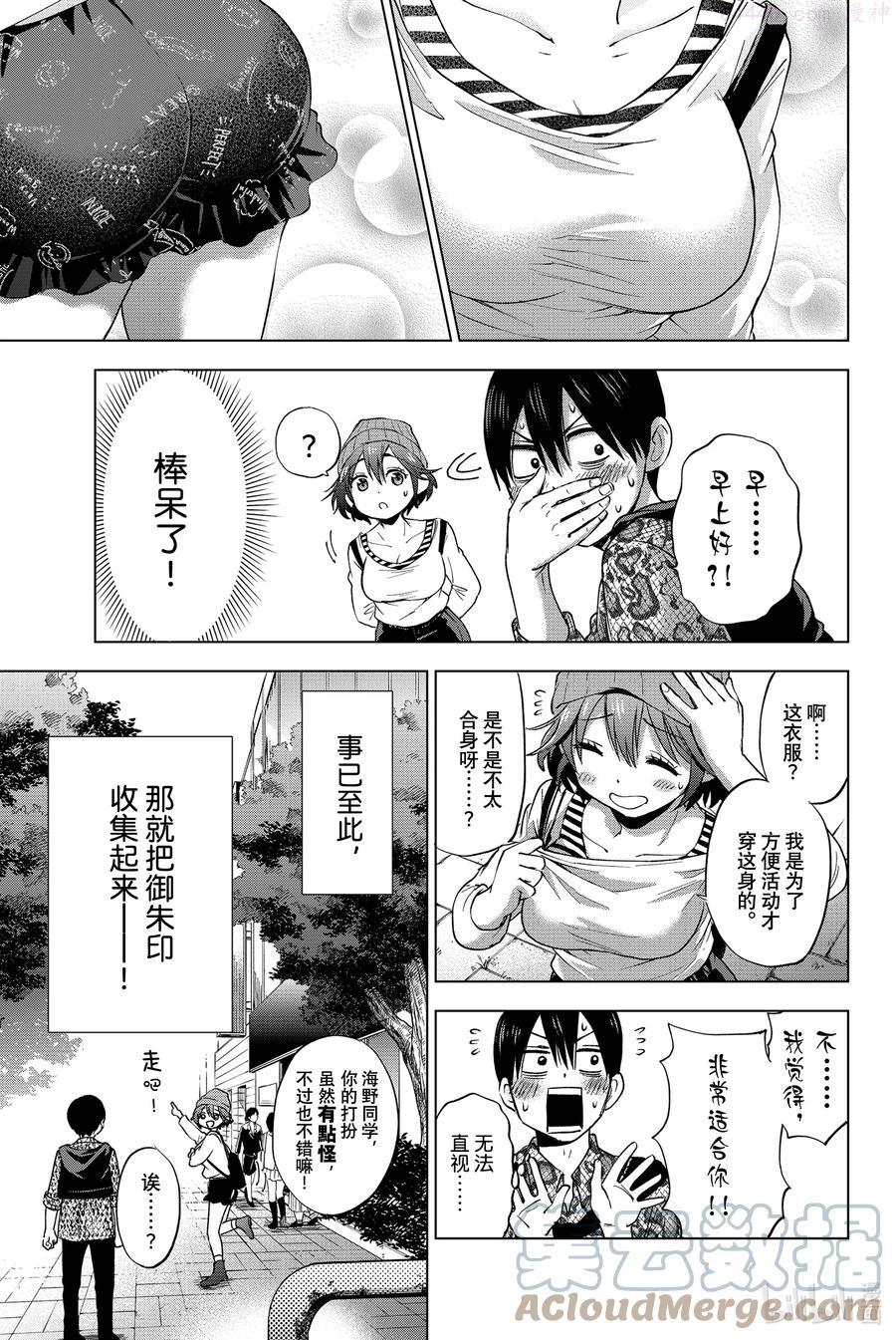 20 因为我觉得海野同学应该能跟得上我4