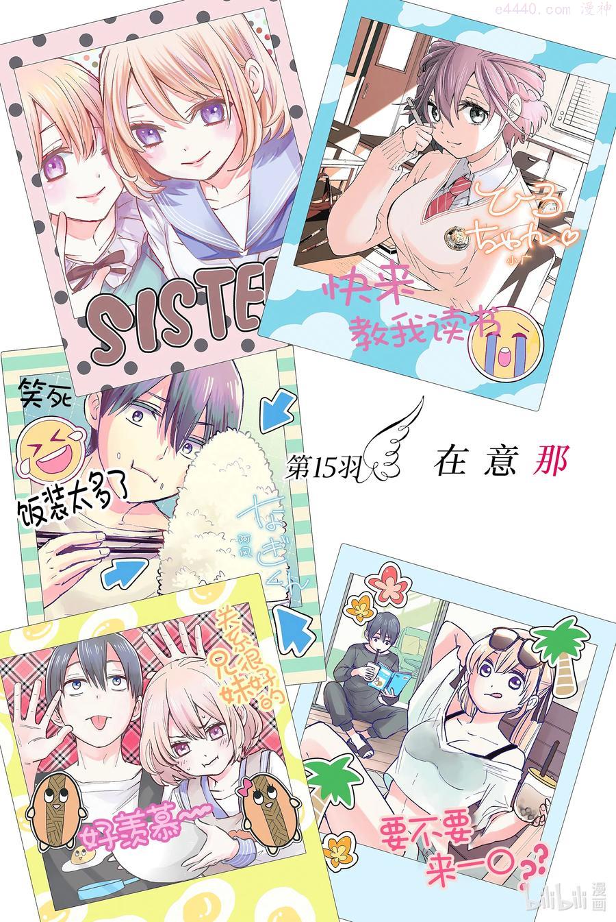 15 在意那两个人吗1