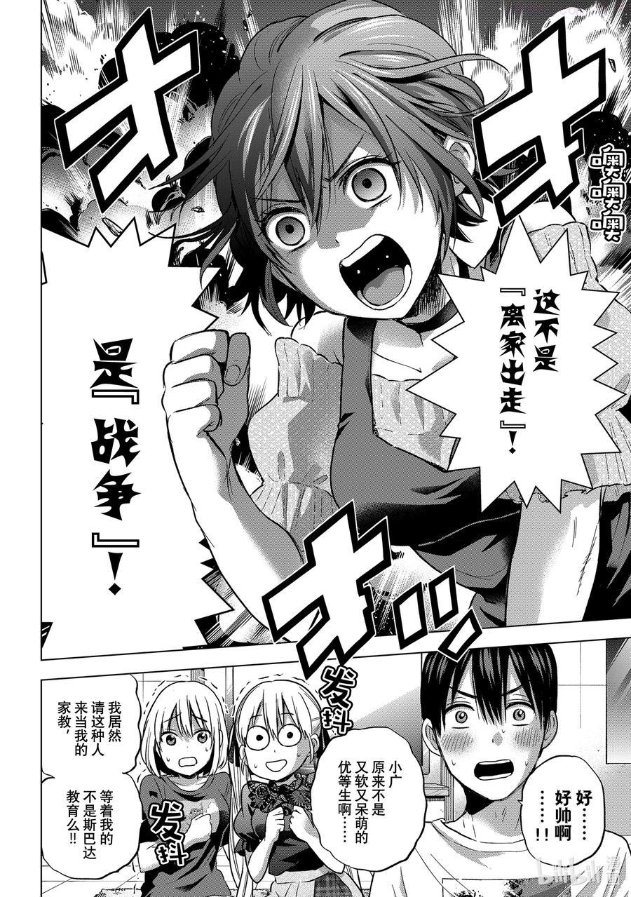 57 能跟小广一起住了3