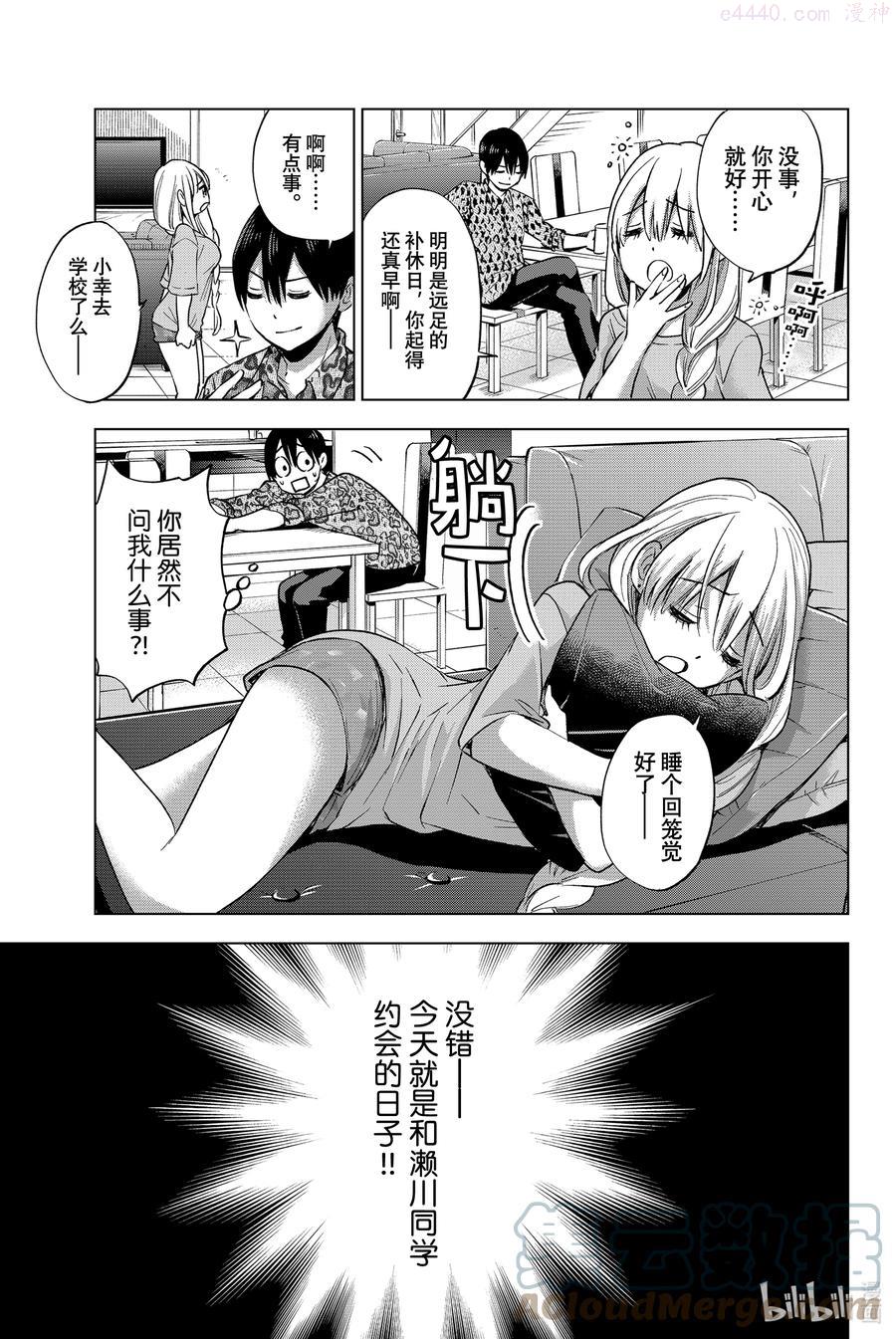 20 因为我觉得海野同学应该能跟得上我2