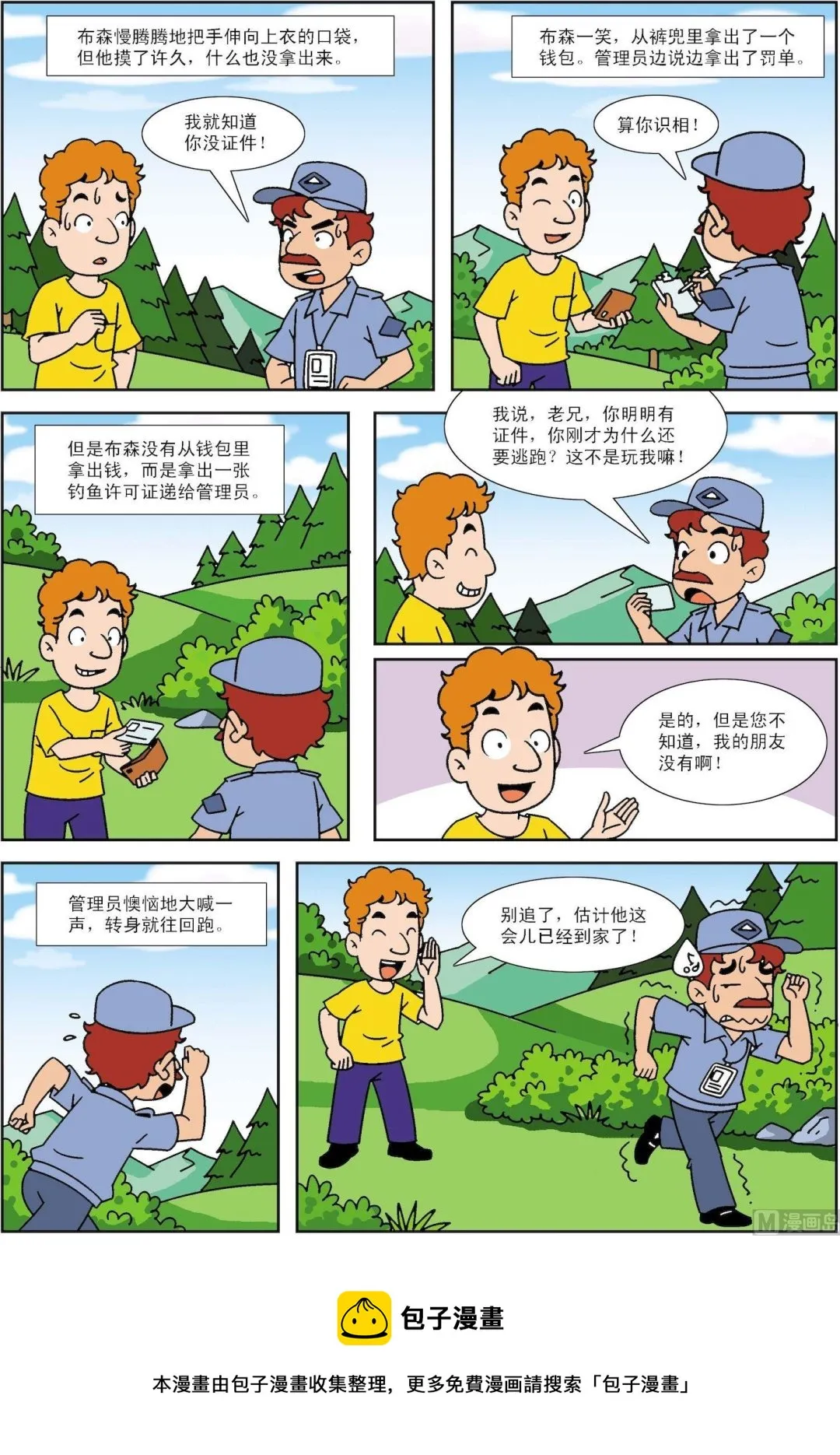 古今中外故事汇漫画,第137话 脱身妙招2图