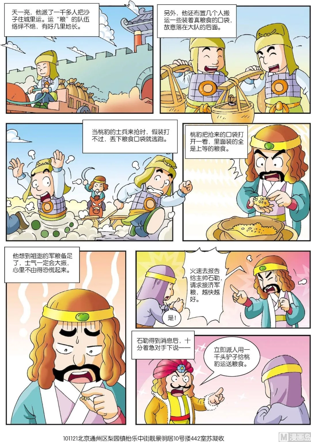 古今中外关于友谊的实例有哪些漫画,第108话 沙子立功2图