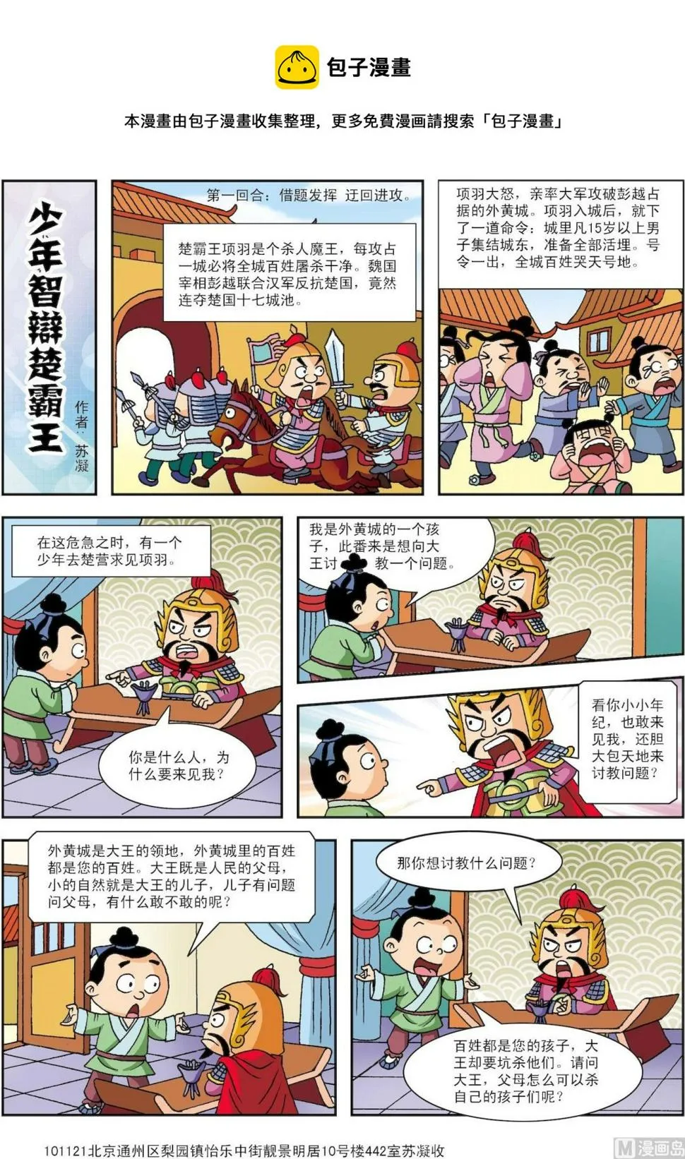 古今中外故事汇漫画,第111话 少年智辩楚霸王1图