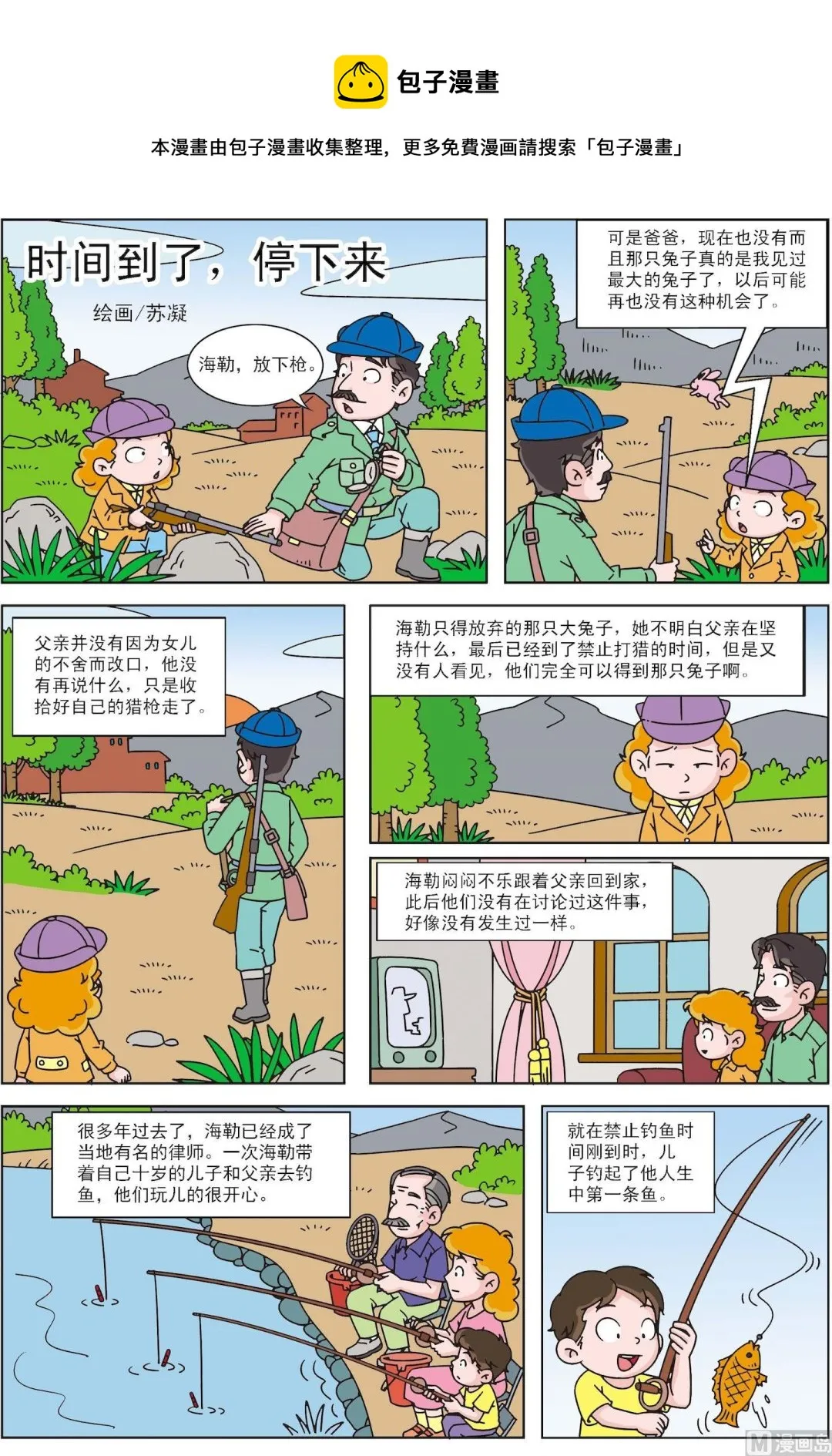 古今中外关于内在美的名人事例漫画,第117话 时间到了，停下来1图