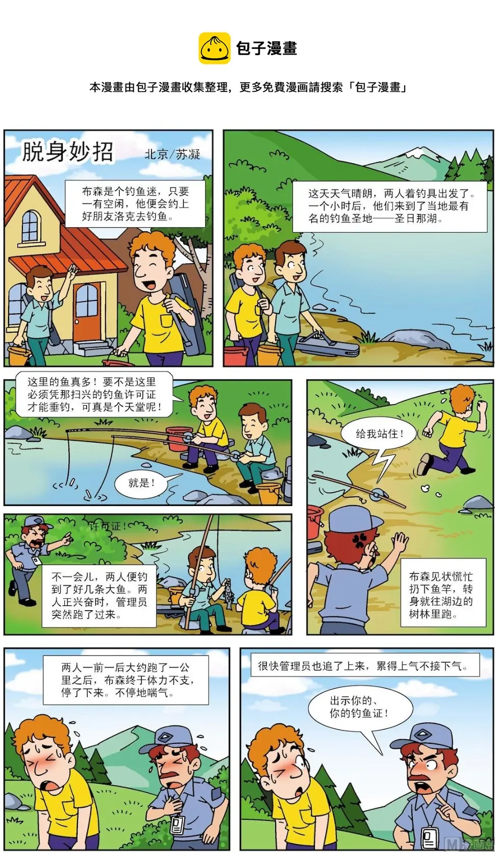 古今中外故事汇漫画,第137话 脱身妙招1图